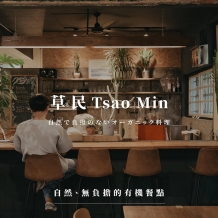 【 草民 Tsao Min 】